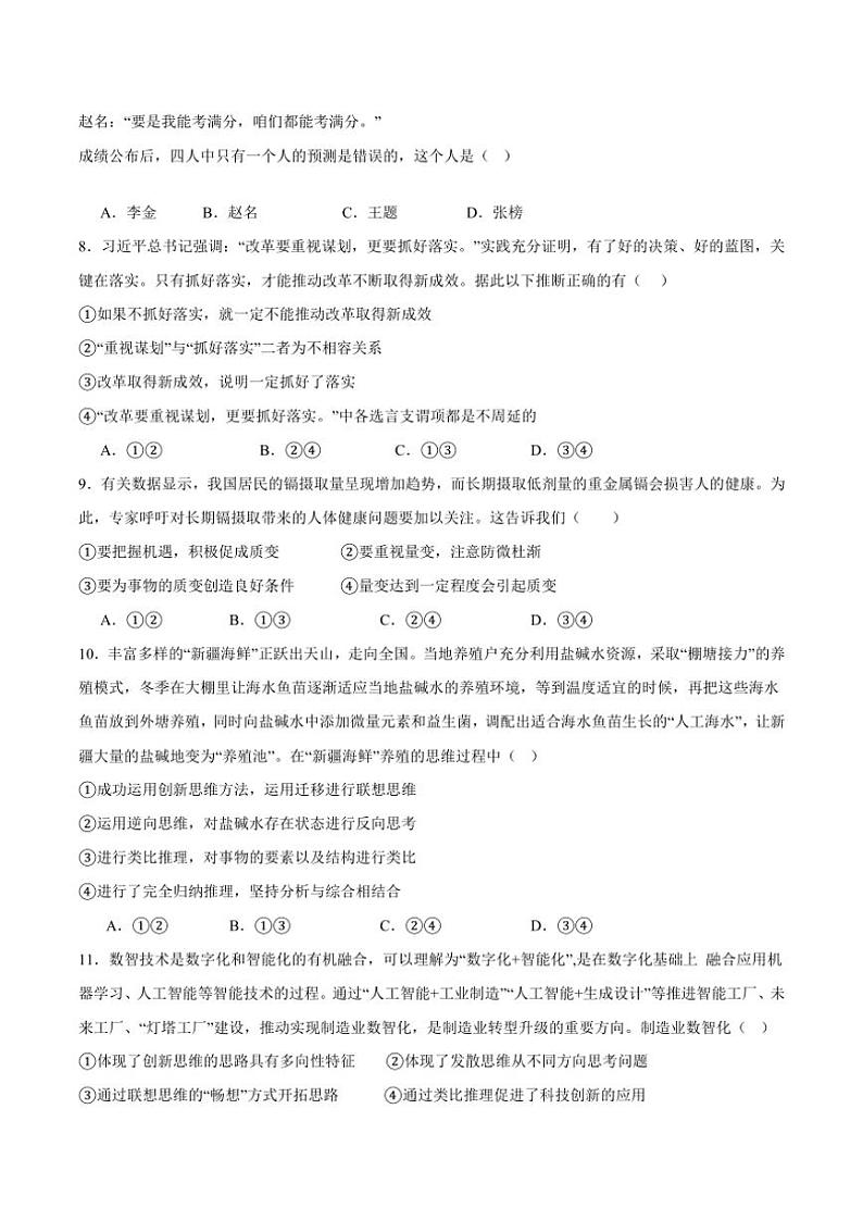 2025届四川省眉山市仁寿县高三(上)12月一诊模拟联考(月考)政治试卷(含答案)第3页