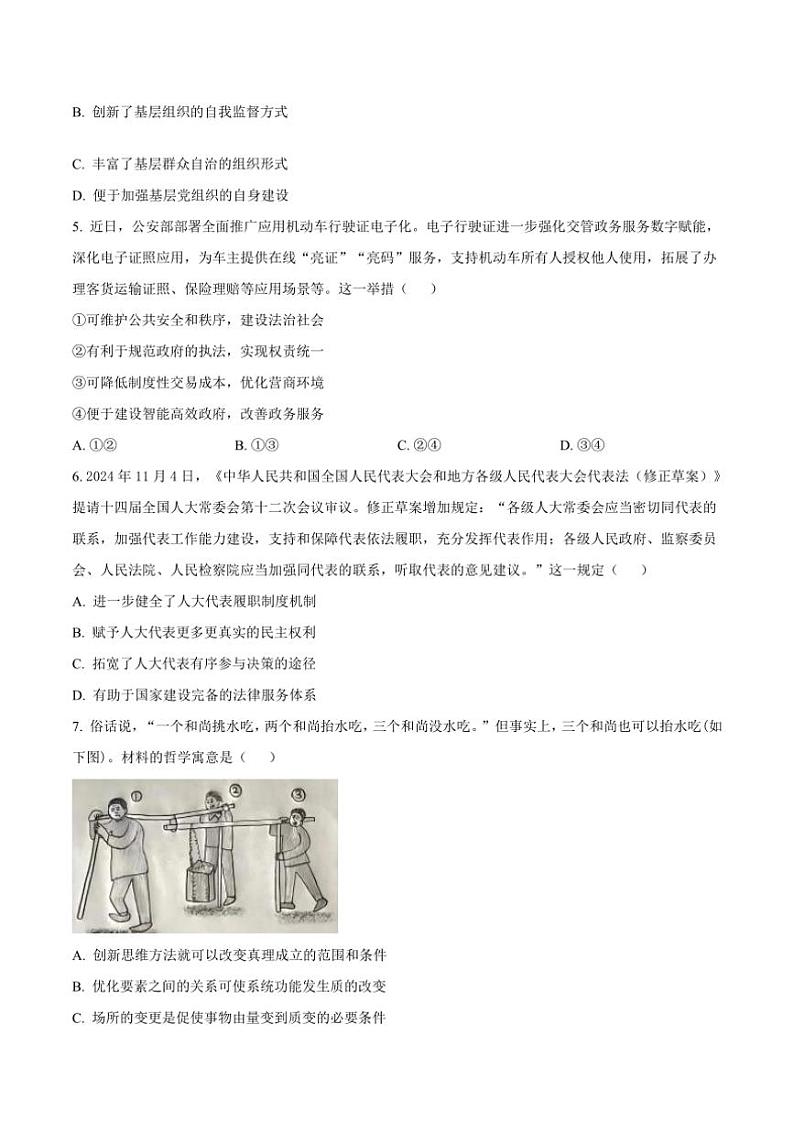 2025届江苏省南通市海门中学高三(上)第二次调研考试政治试卷(含答案)第2页