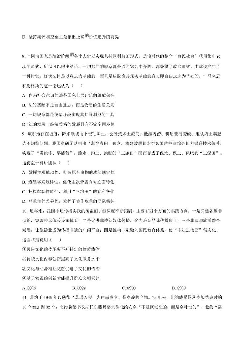 2025届江苏省南通市海门中学高三(上)第二次调研考试政治试卷(含答案)第3页