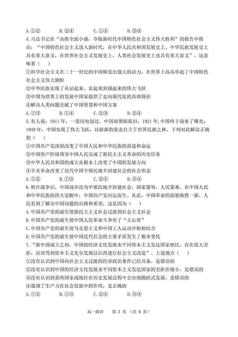 2024～2025学年福建省福州市六校高一(上)期中联考(月考)政治试卷(含解析)第2页