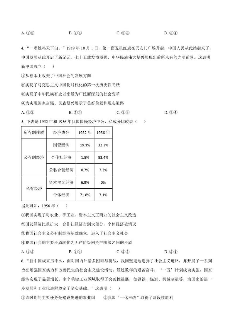 2024～2025学年山西省晋城市高一(上)选科调研暨12月月考政治试卷(含答案)第2页