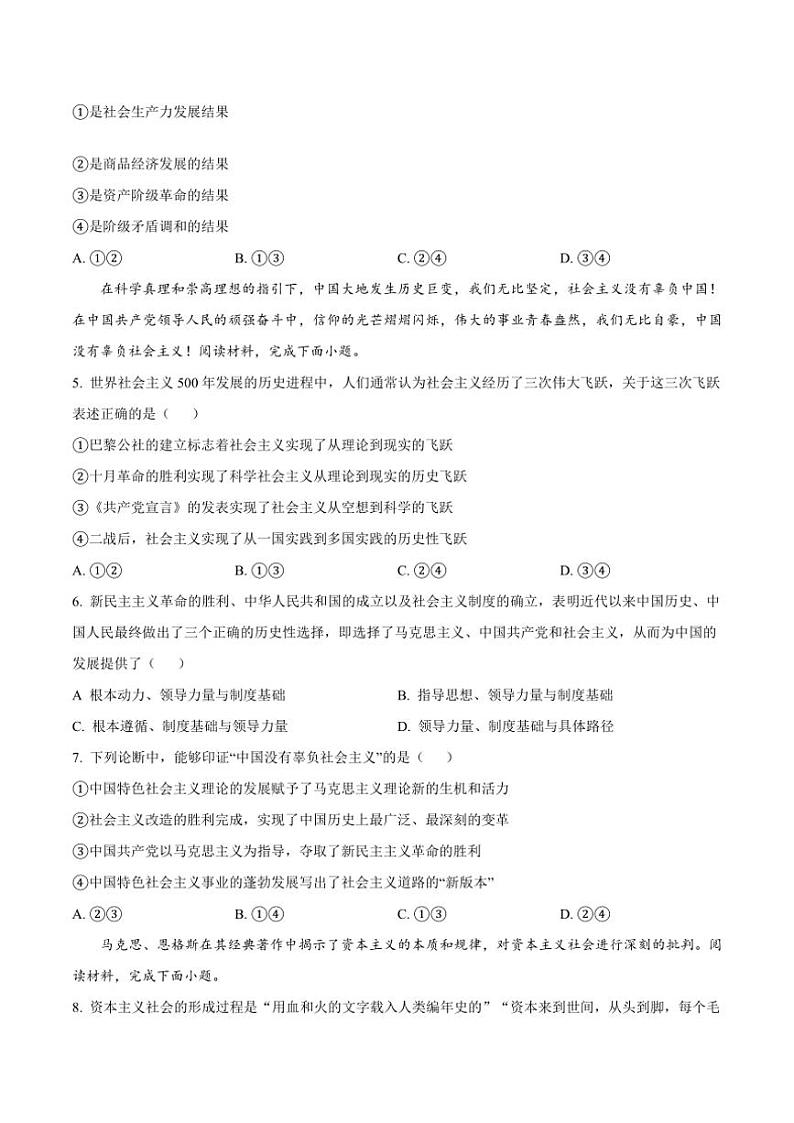 2024～2025学年重庆市第八中学校高一(上)12月阶段性测试政治试卷(含答案)第2页