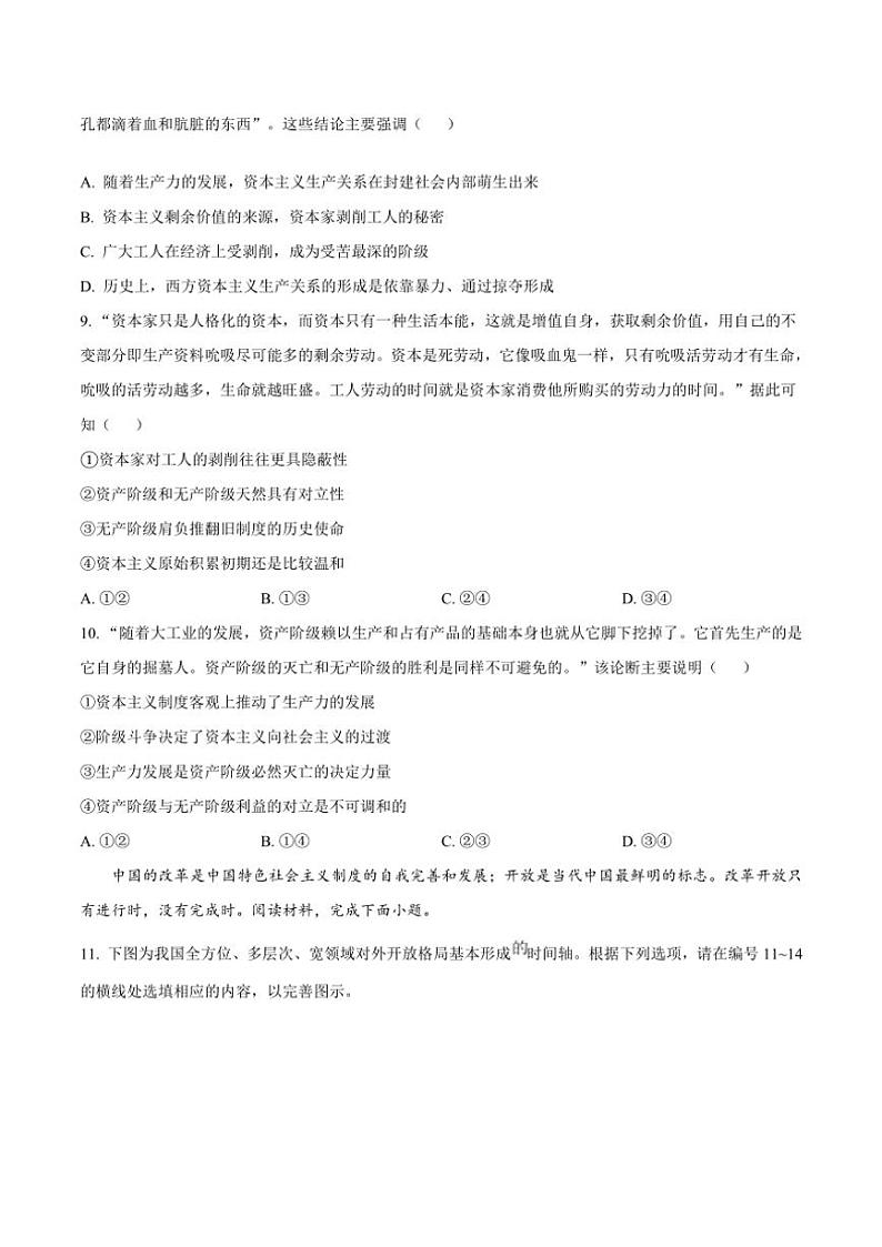 2024～2025学年重庆市第八中学校高一(上)12月阶段性测试政治试卷(含答案)第3页