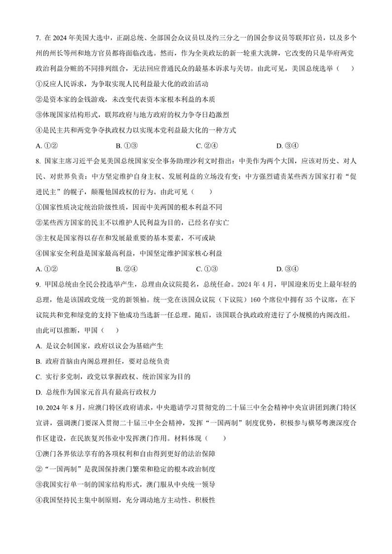 2024～2025学年辽宁省沈阳市第一二〇中学高二(上)第三次质量检测政治试卷(含答案)第3页