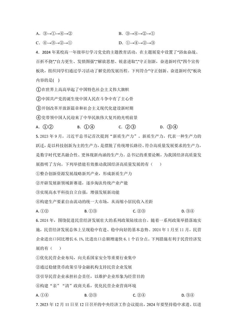 2024～2025学年湖南省娄底市涟源市学校高三(上)12月月考政治试卷(含解析)第2页