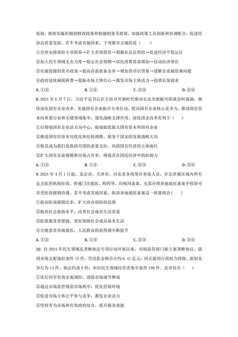 2024～2025学年湖南省娄底市涟源市学校高三(上)12月月考政治试卷(含解析)第3页