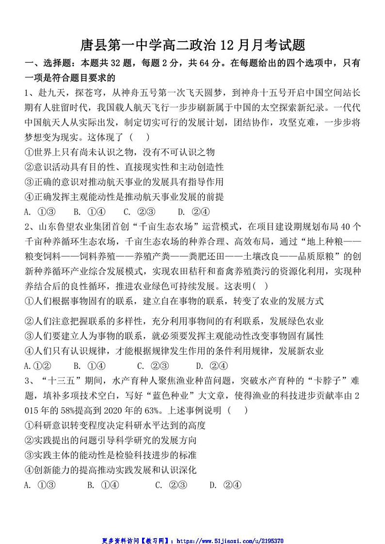 2024～2025学年河北省保定市唐县第一中学高二(上)12月月考政治试卷(含答案)第1页