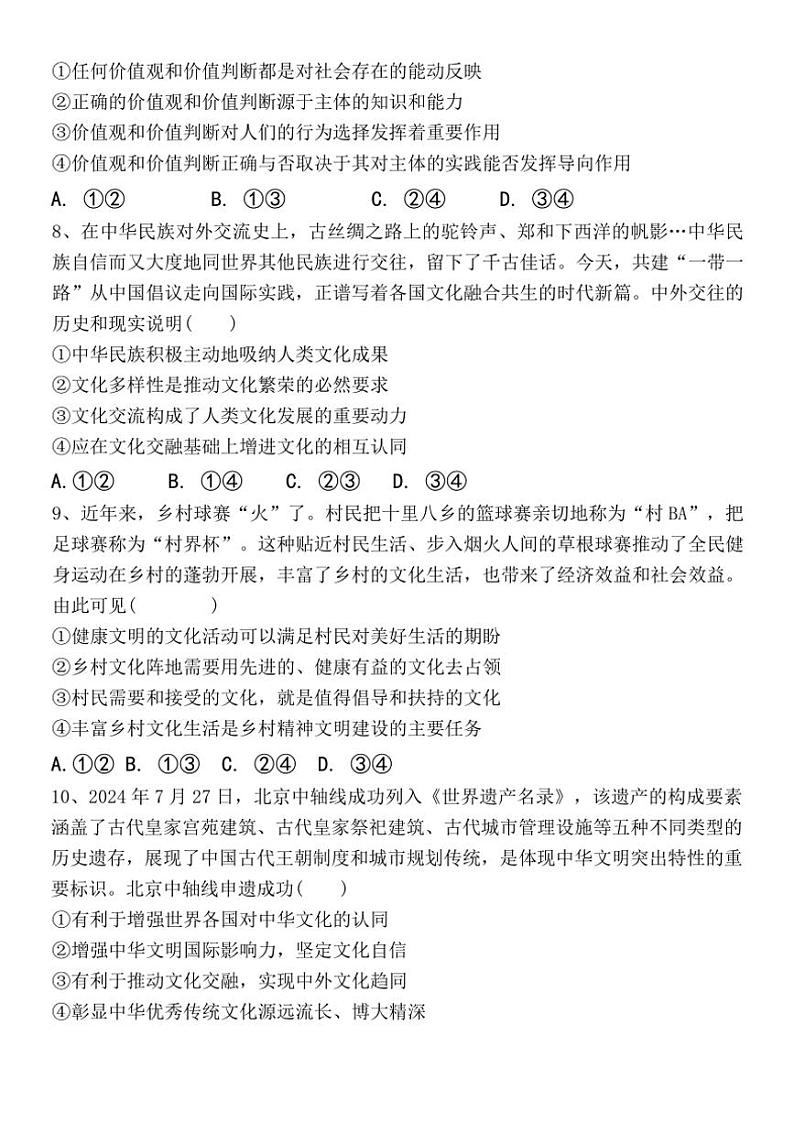 2024～2025学年河北省保定市唐县第一中学高二(上)12月月考政治试卷(含答案)第3页