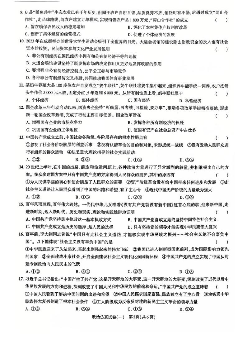 2024～2025学年江苏省高二(上)高中学业水平合格性考试模拟政治试卷(含解析)第2页