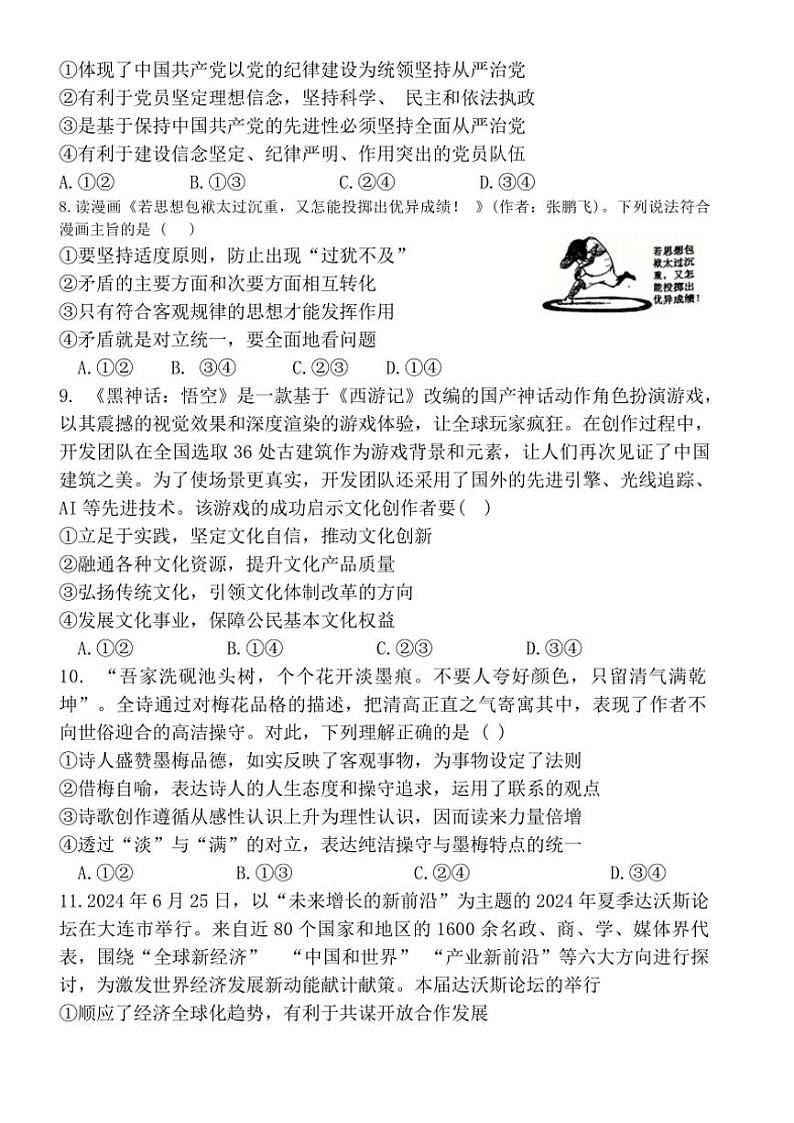 2024～2025学年辽宁省丹东市五校协作体高三(上)12月月考政治试卷(含答案)第3页