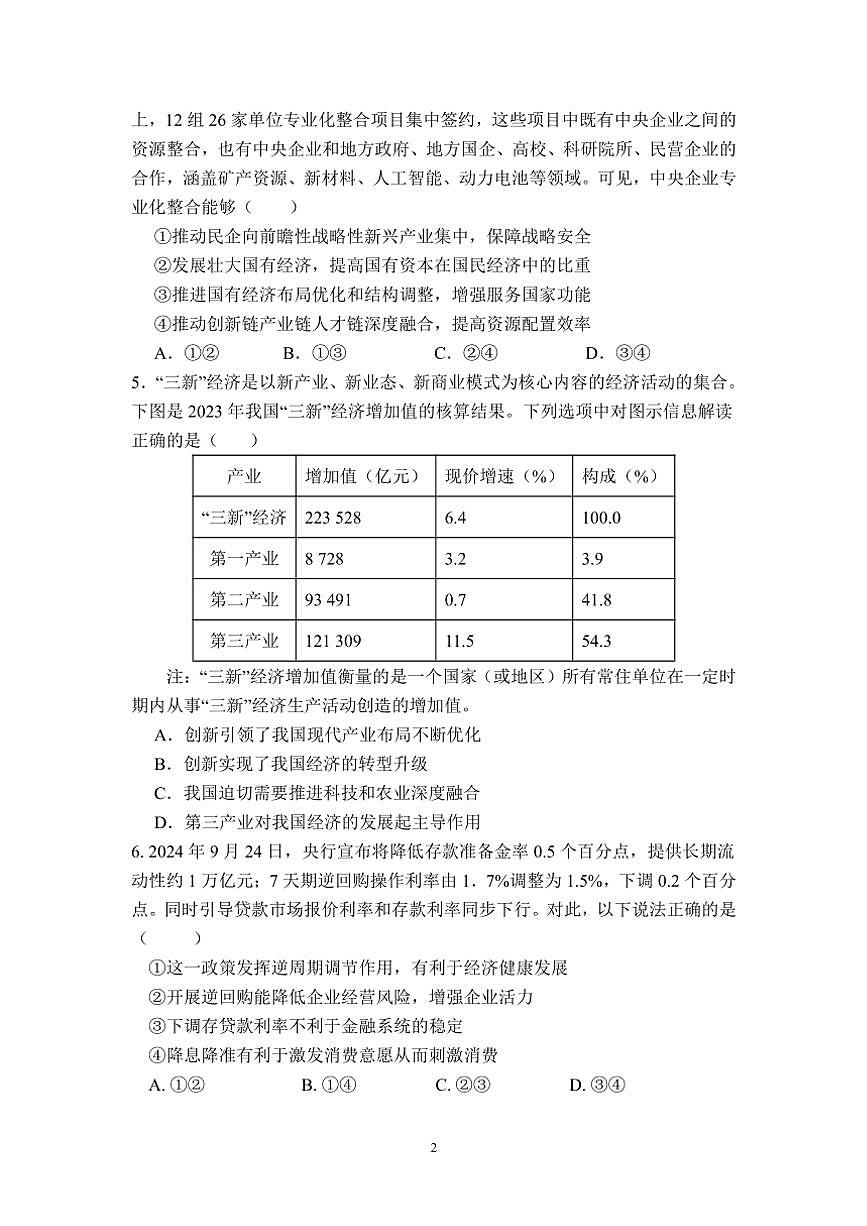 2024～2025学年福建省宁德市古田县第一中学高三(上)第三次月考政治试卷(含答案)第2页