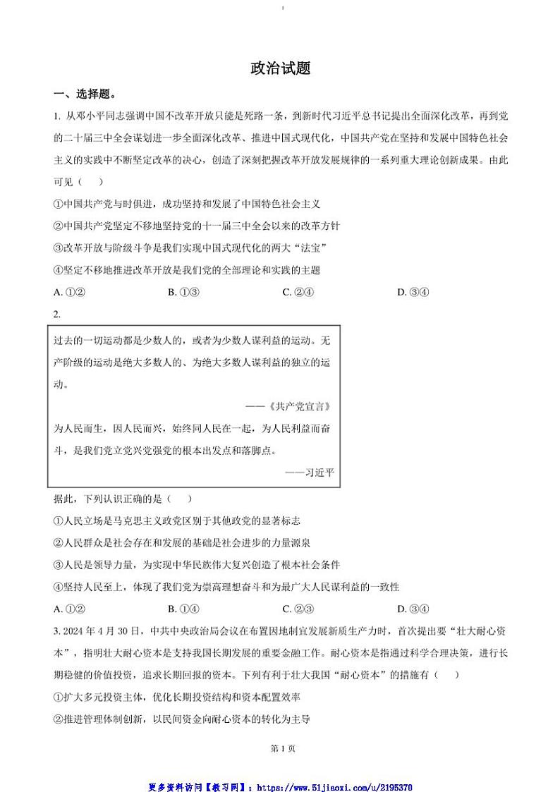 2024～2025学年四川省成都市列五中学高三(上)12月月考政治试卷(含答案)第1页