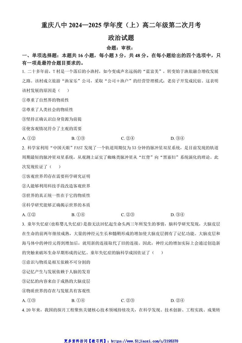 2024～2025学年重庆市第八中学高二(上)第二次月考政治试卷(含答案)第1页
