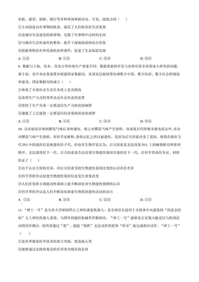 2024～2025学年重庆市第八中学高二(上)第二次月考政治试卷(含答案)第3页