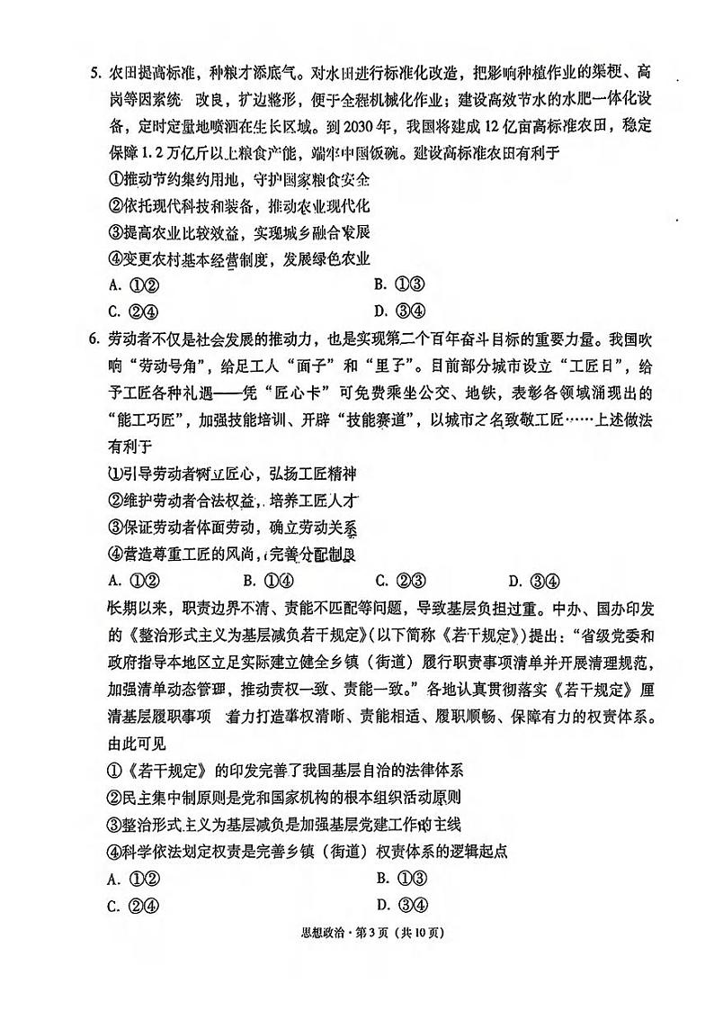 政治丨3+3+3西南名校联盟2025届高三12月高考备考诊断性联考(一)政治试卷及答案第3页