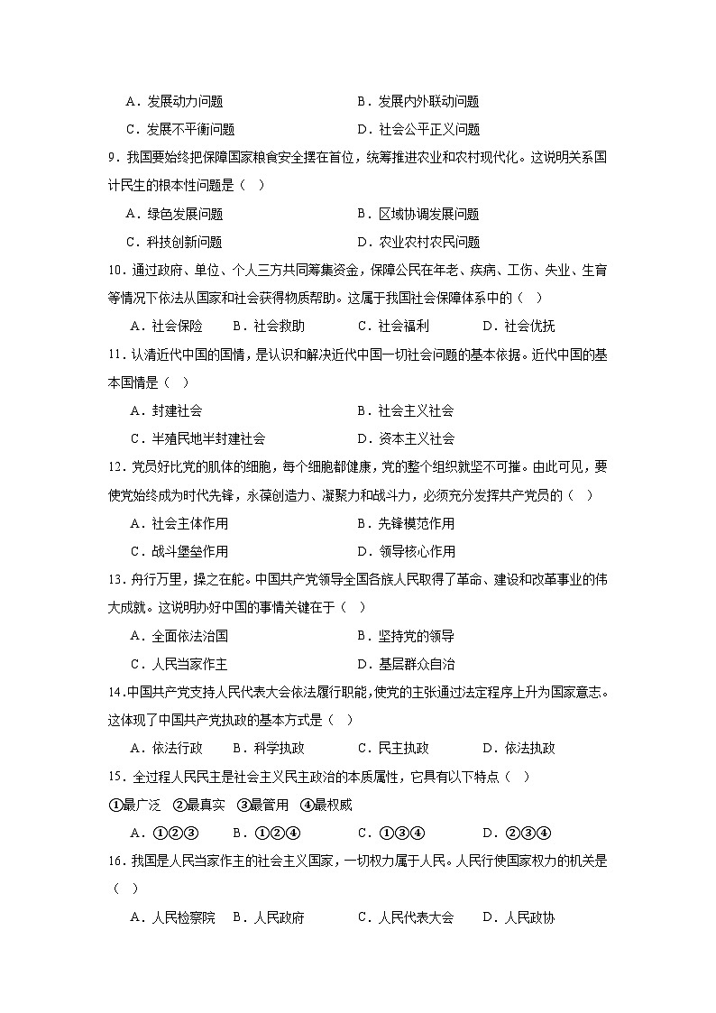 2024年1月黑龙江省普通高中学业水平合格性考试政治试题第2页