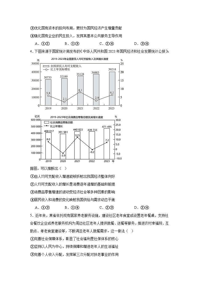 山东省齐鲁名校大联考2025届高三第三次学业水平联合检测政治试题第2页