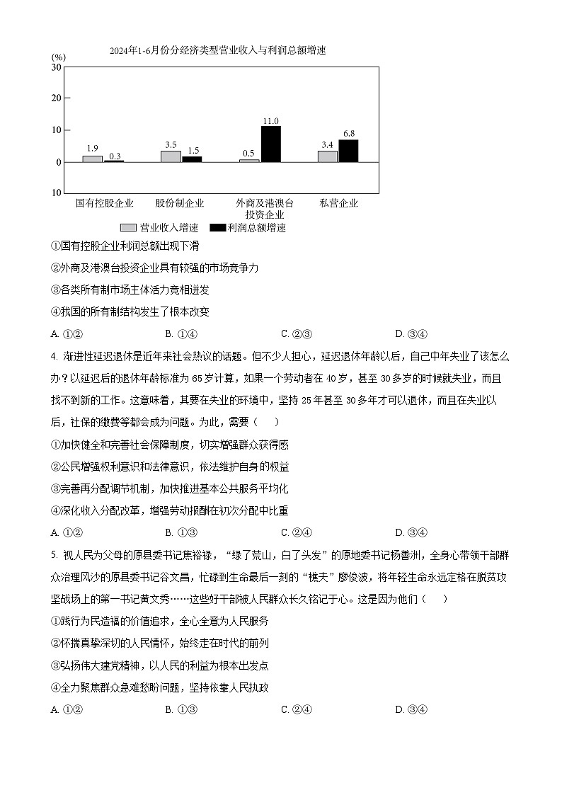 河北省衡水市冀州区河北冀州中学2024-2025学年高三上学期12月月考政治第2页