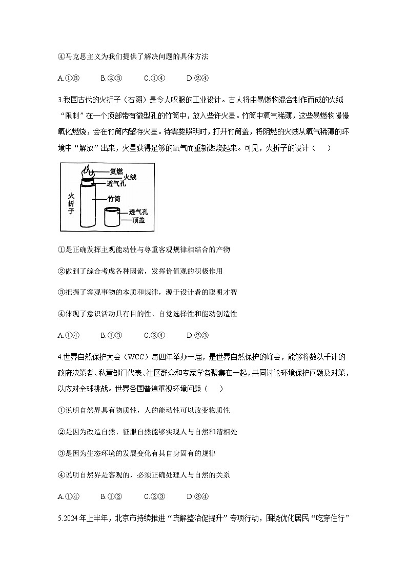 2024-2025学年陕西省咸阳市礼泉县高二上学期期中政治学科素养调研试题（附答案）第2页