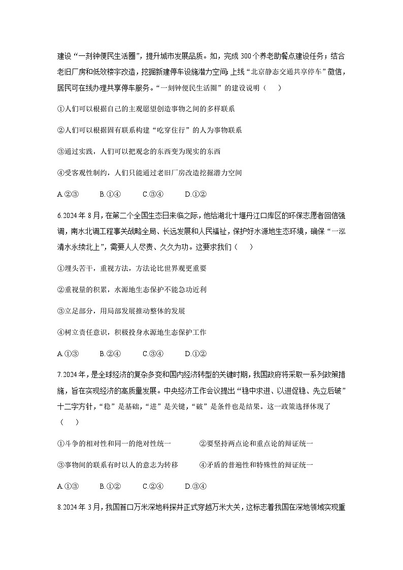 2024-2025学年陕西省咸阳市礼泉县高二上学期期中政治学科素养调研试题（附答案）第3页