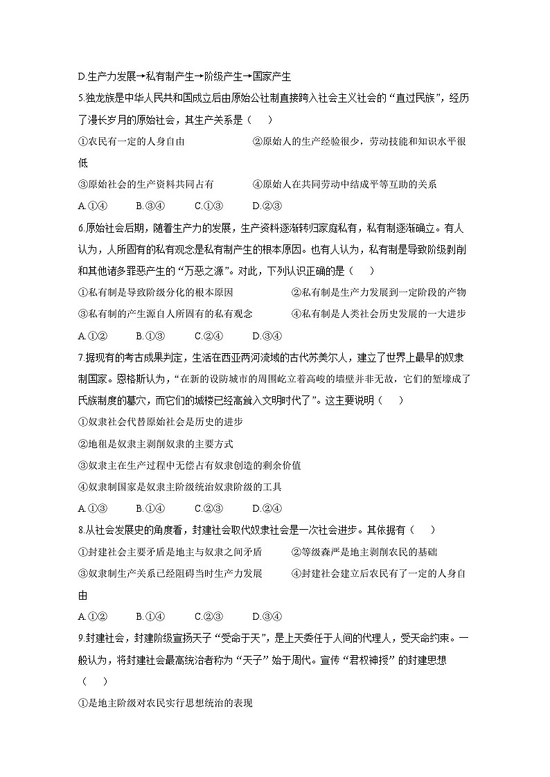 2024-2025学年云南省保山市昌宁县高一上学期9月月考政治检测试题（附答案）第2页