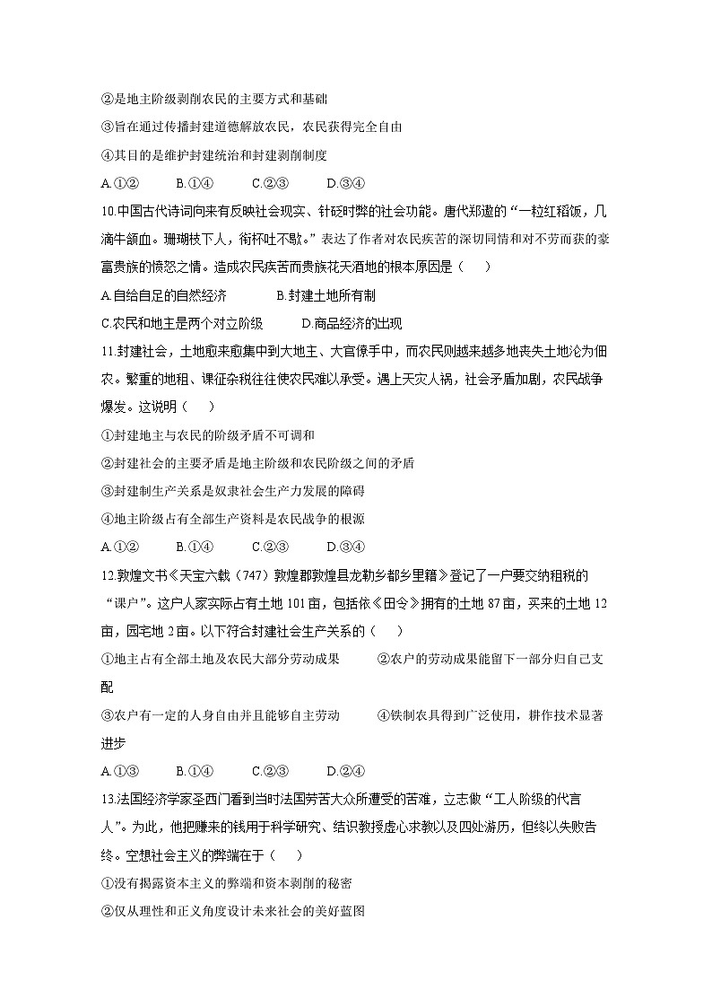 2024-2025学年云南省保山市昌宁县高一上学期9月月考政治检测试题（附答案）第3页