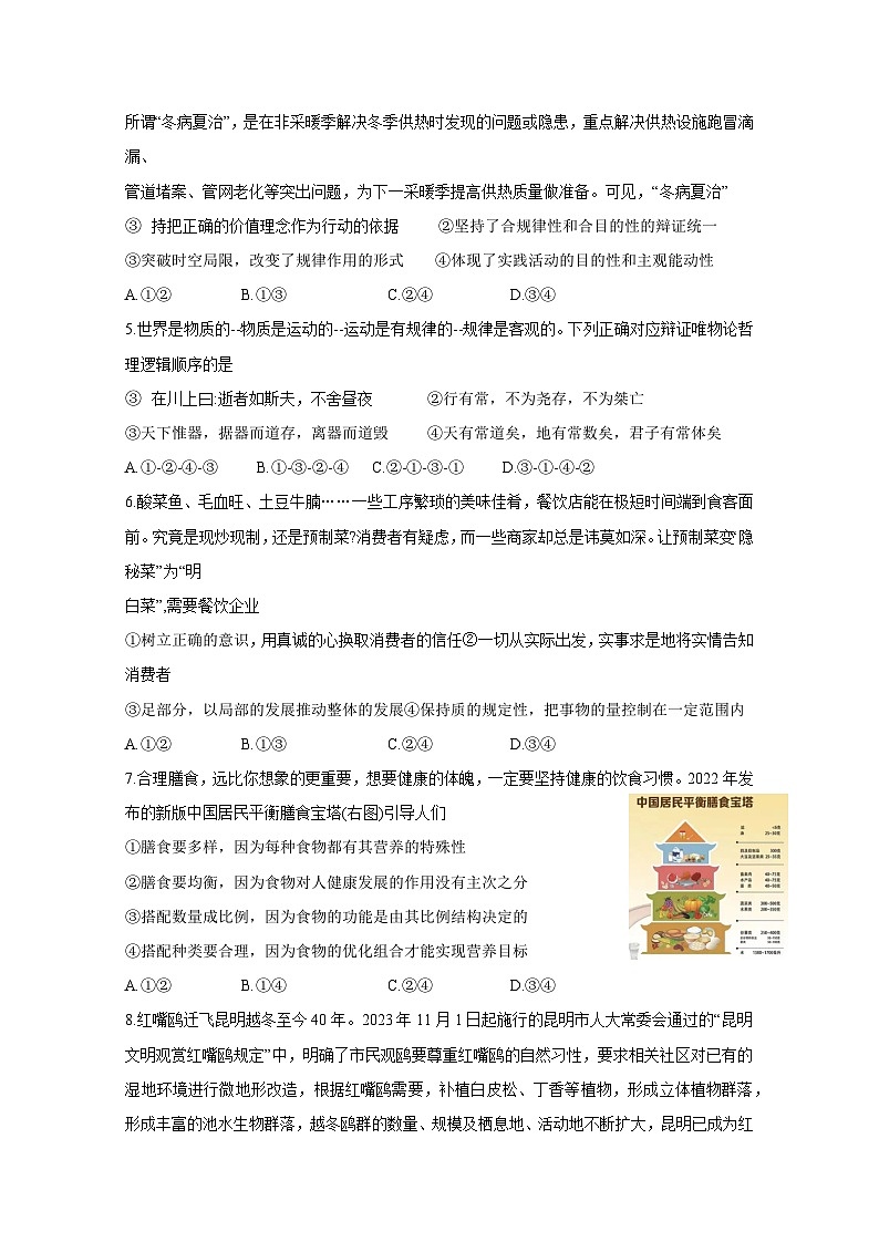 部编版2024-2025学年四川省广安市高二上学期第一次月考政治检测试题（附答案）第2页