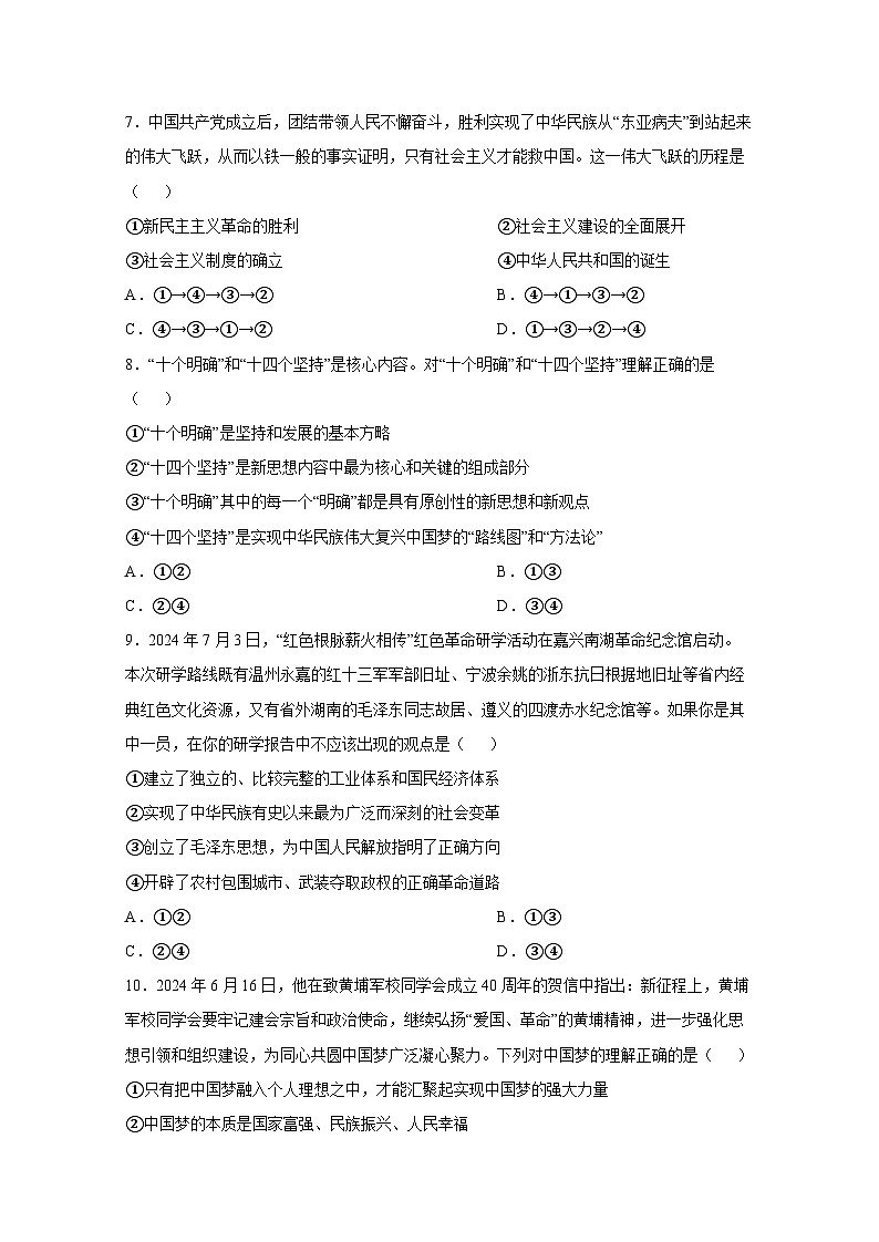 山东省德州市2024-2025学年高一上学期11月期中考试政治检测试题（附答案）第3页