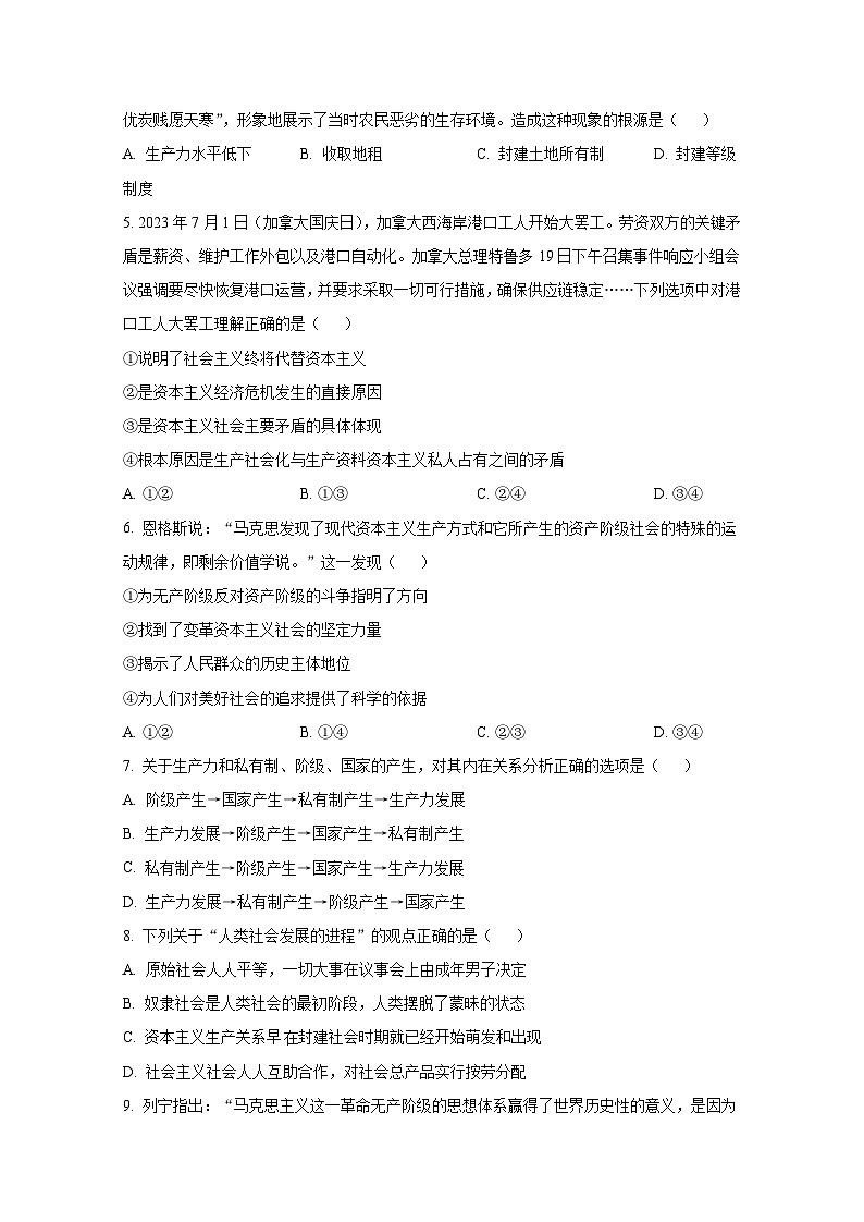 山东省菏泽市2024-2025学年高一上学期10月月考政治检测试题（附答案）第2页