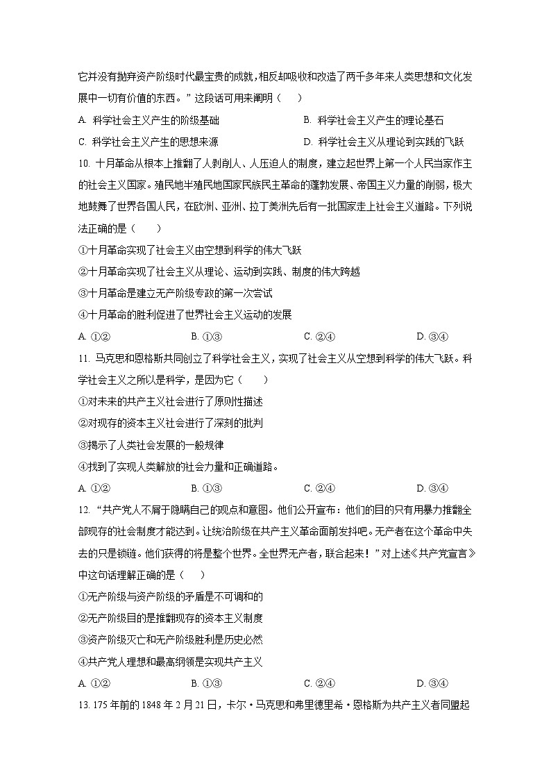 山东省菏泽市2024-2025学年高一上学期10月月考政治检测试题（附答案）第3页