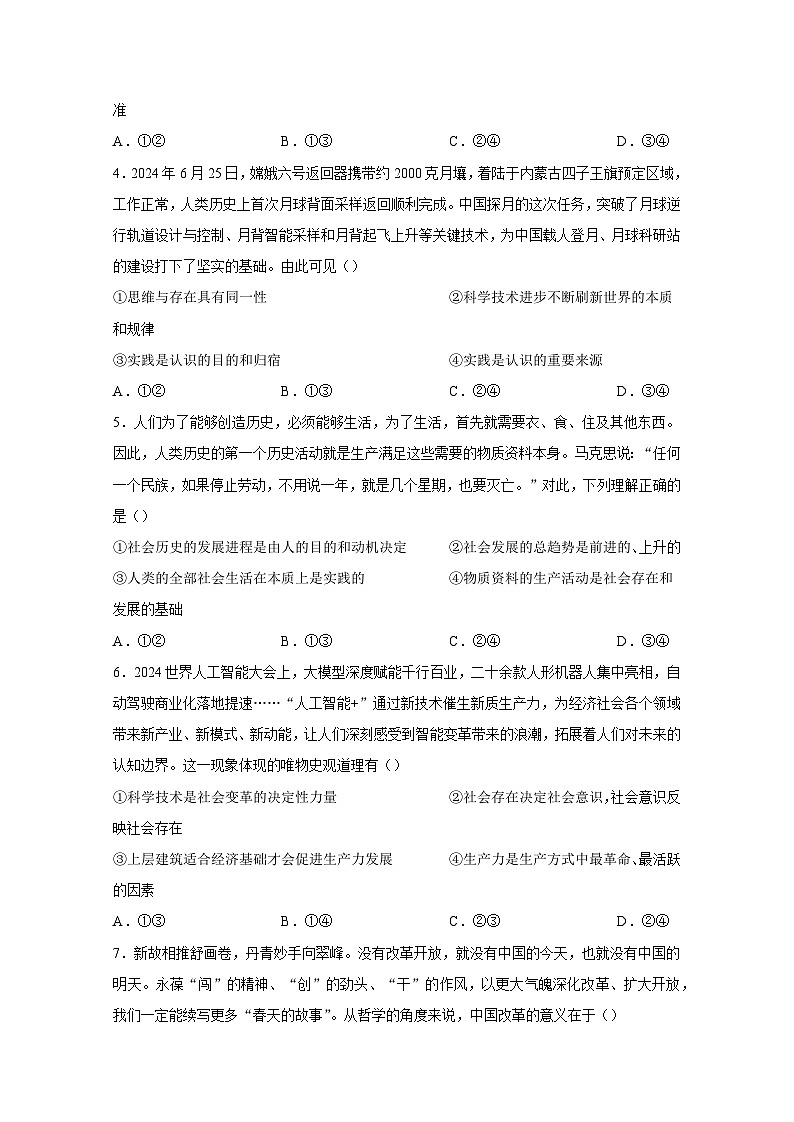 山东省济南市2024-2025学年高二上学期期中检测政治检测试题（附答案）第2页