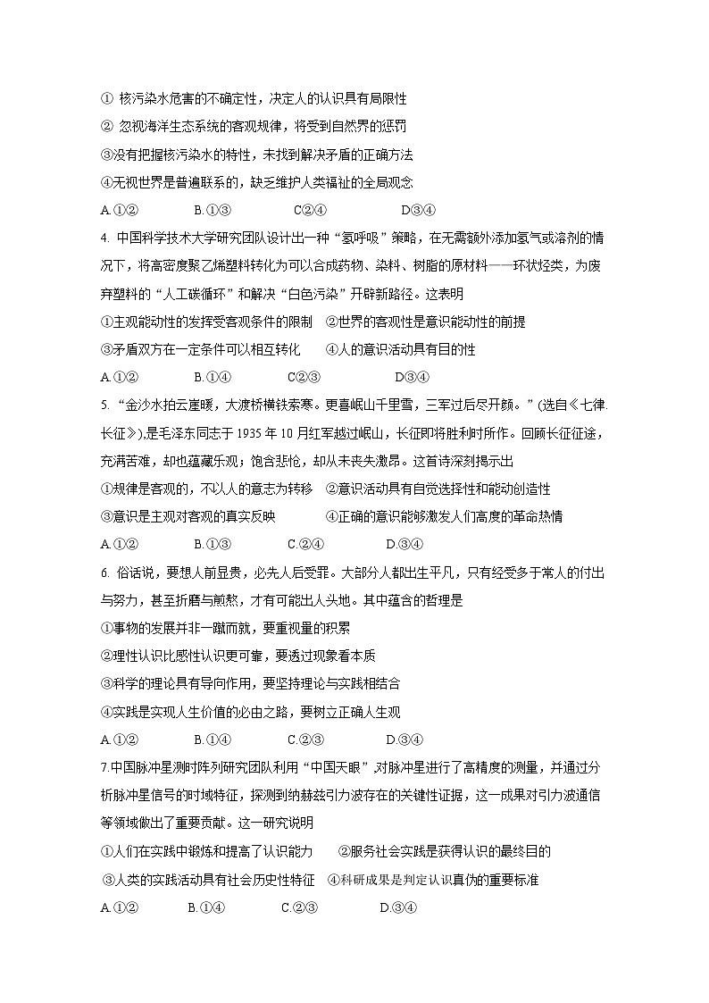 山东省威海市乳山市2024-2025学年高二上学期10月月考政治检测试题（附答案）第2页