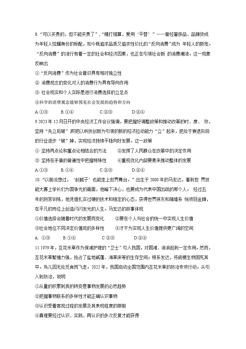 山东省威海市乳山市2024-2025学年高二上学期10月月考政治检测试题（附答案）第3页