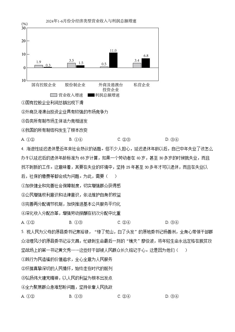 2025衡水冀州中学高三上学期12月月考政治试题含解析第2页
