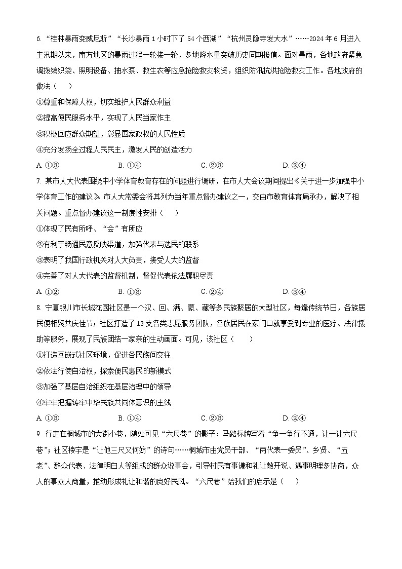 2025衡水冀州中学高三上学期12月月考政治试题含解析第3页