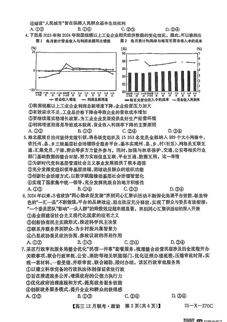 2025安徽省县中联盟高三上学期12月月考试题政治PDF版含解析第2页