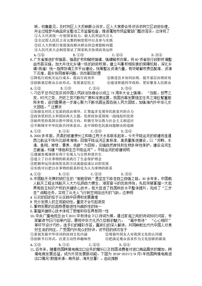 2025广西名校高三上学期12月模拟考试政治含解析第2页