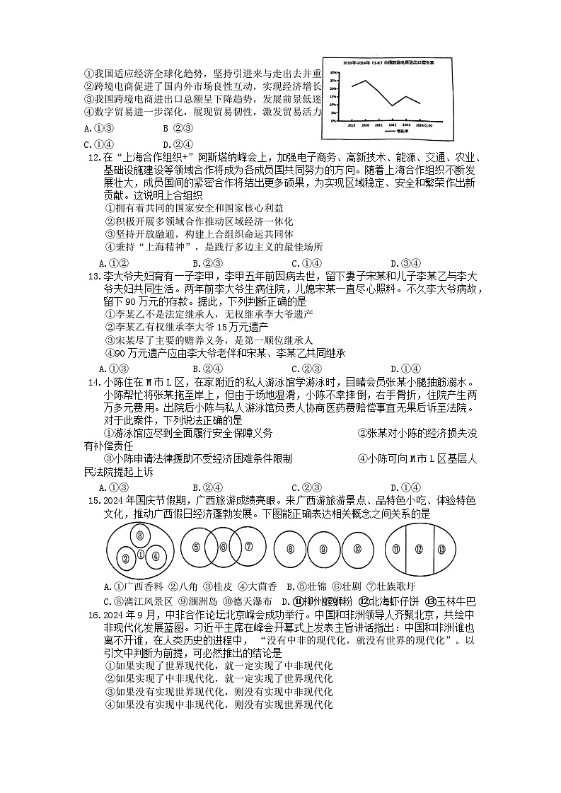 2025广西名校高三上学期12月模拟考试政治含解析第3页