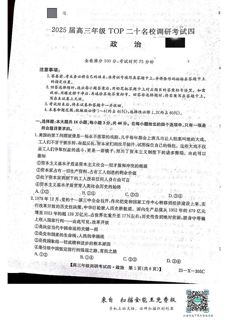 2025河南省TOP二十名校高三上学期12月调研考试四政治PDF版含解析第1页