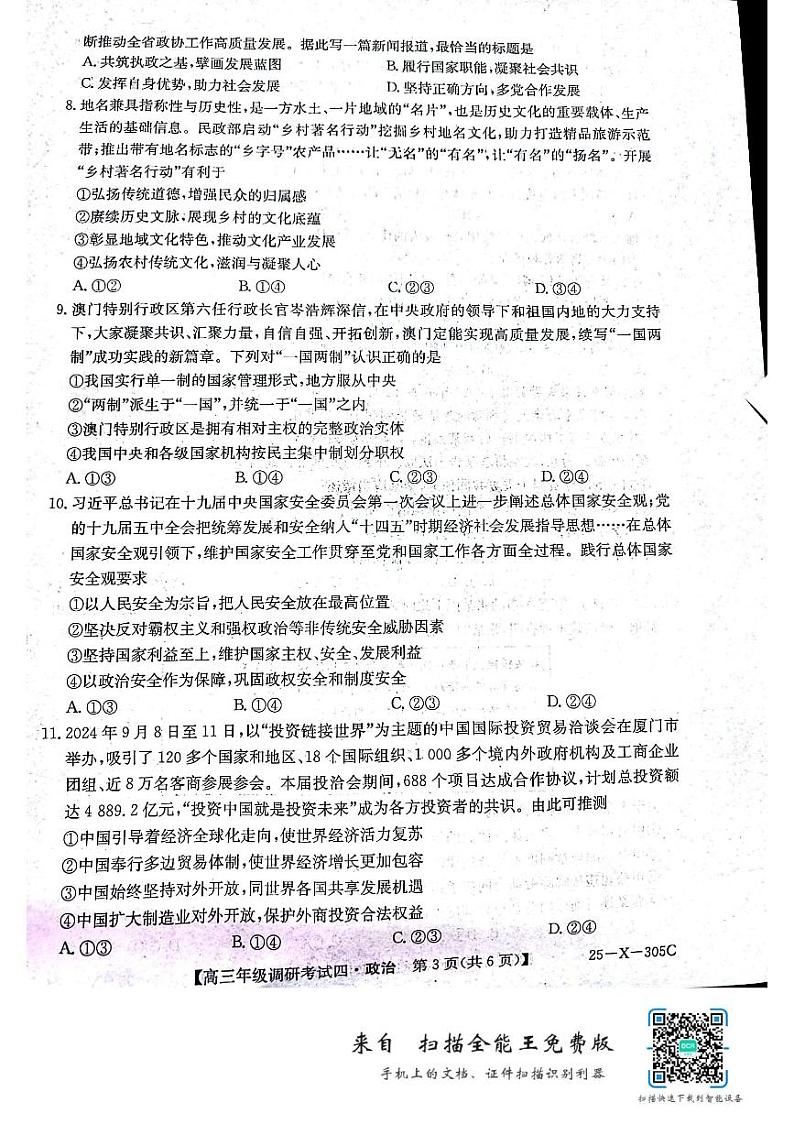 2025河南省TOP二十名校高三上学期12月调研考试四政治PDF版含解析第3页