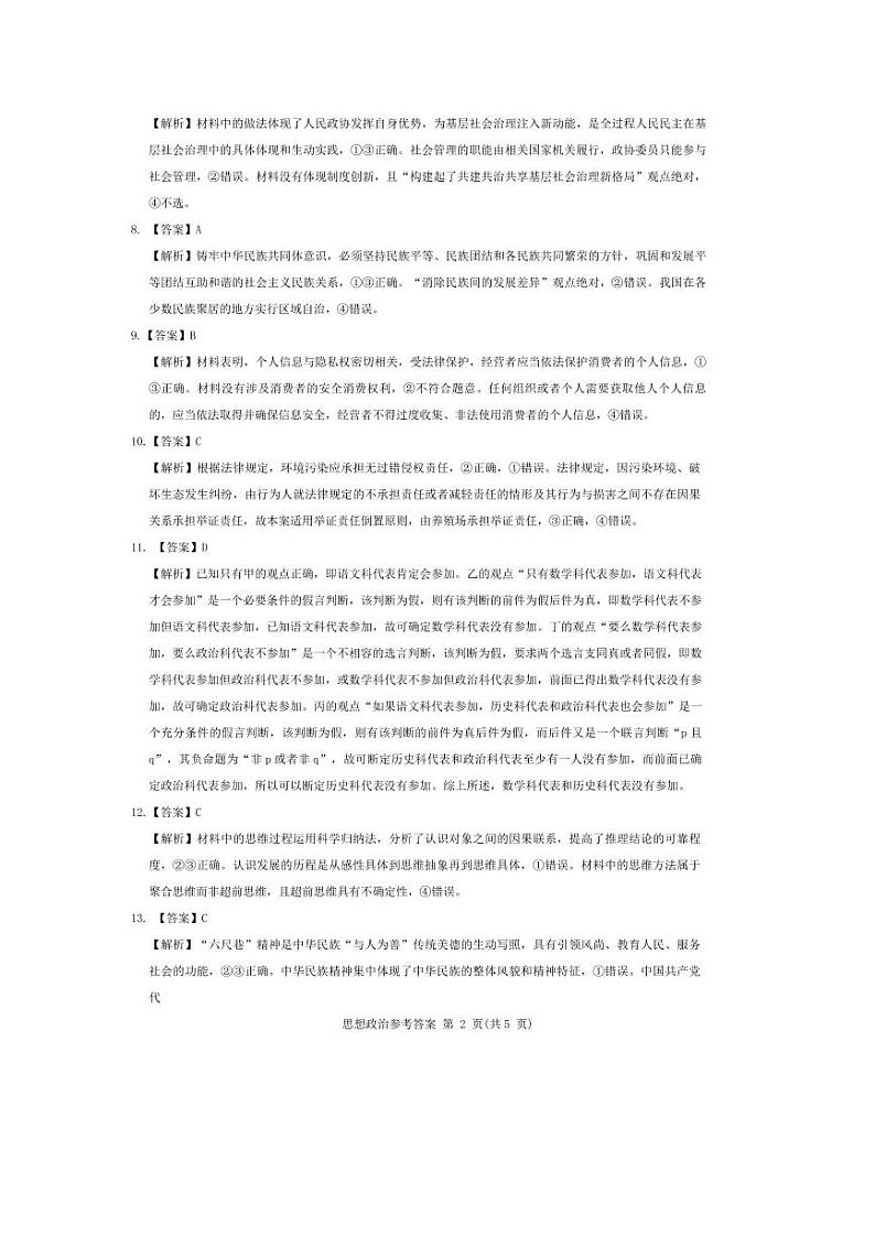 政治答案第2页