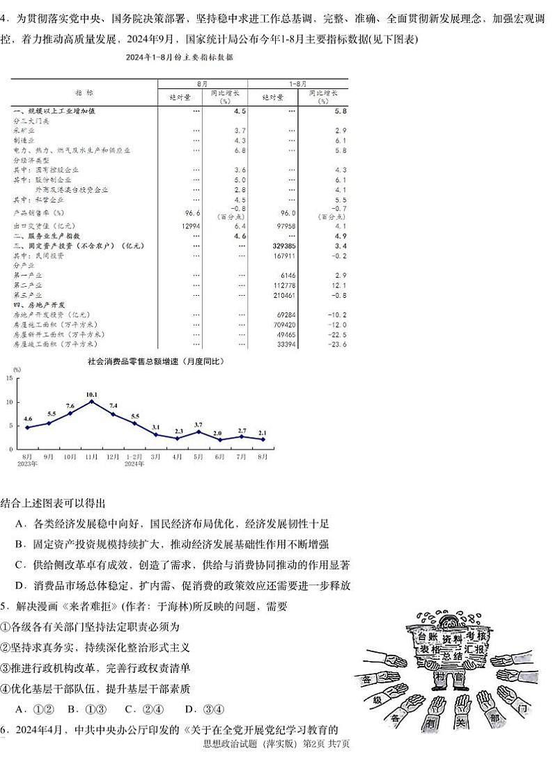 江西省萍乡市萍乡中学2025届高三上学期月考卷（五）政治第2页
