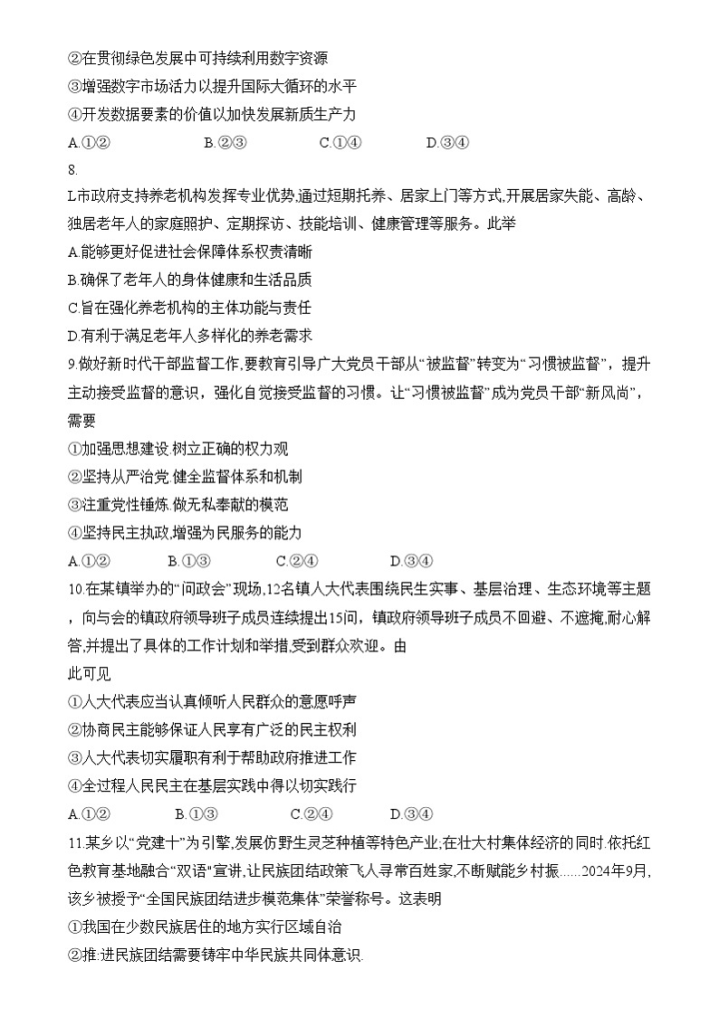 浙江省强基联盟2024-2025学年高三上学期12月适应性联考政治试卷第3页