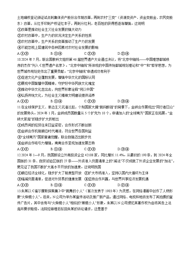 2025昆明高三上学期12月大联考试题政治含解析第3页