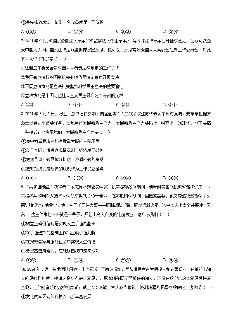 2025成都树德中学高三上学期12月月考试题政治含解析第3页