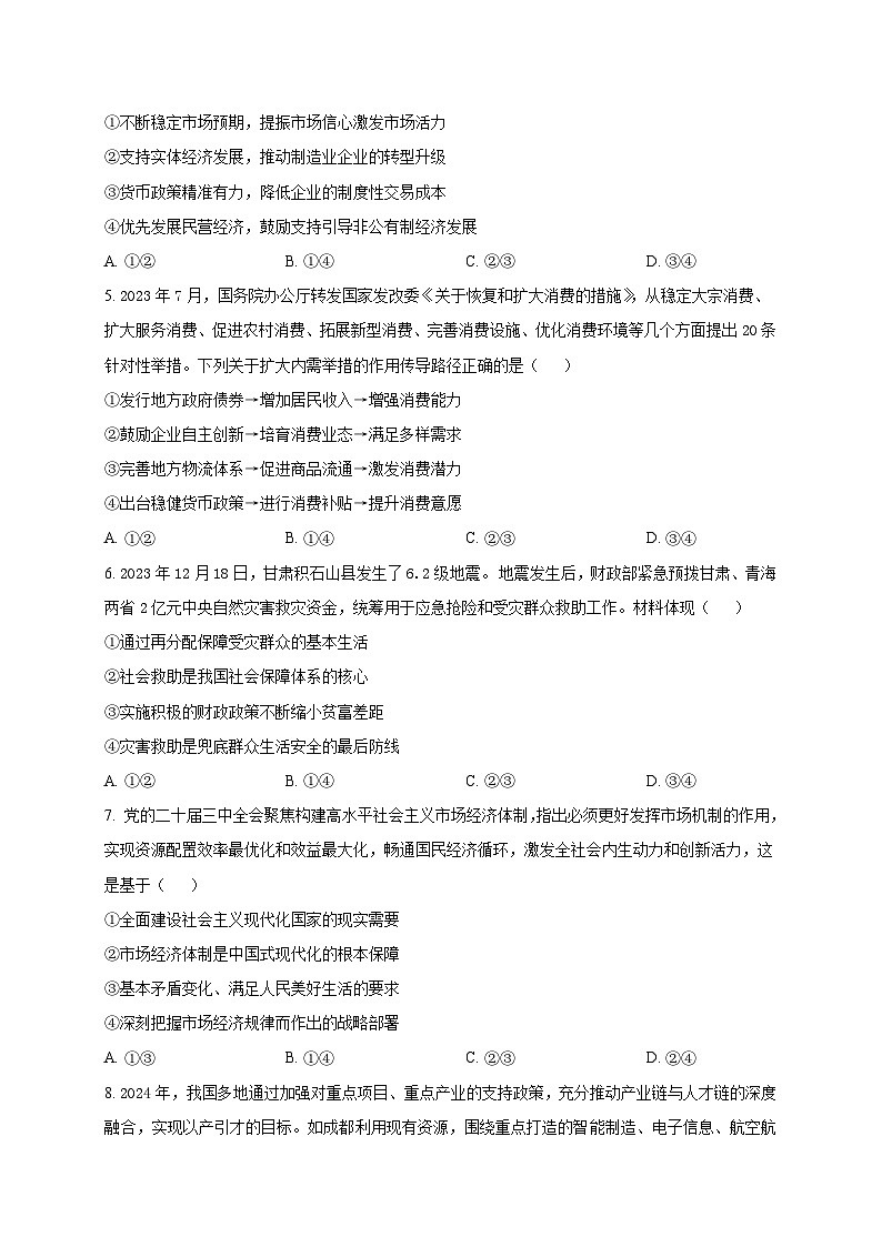 2025南充阆中东风学校高三上学期12月月考政治试题含解析第2页