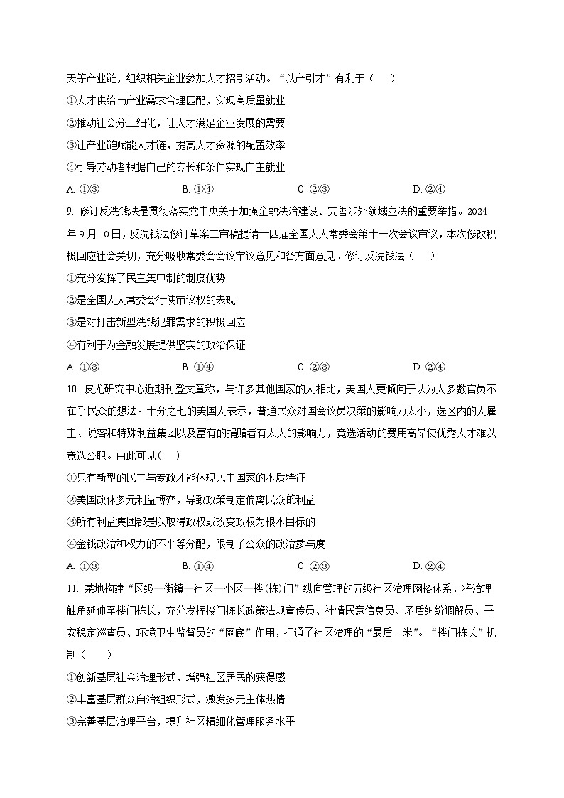 2025南充阆中东风学校高三上学期12月月考政治试题含解析第3页