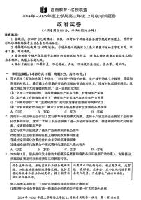 广西邕衡教育·名校联盟2024-2025学年高三上学期12月联考政治试卷