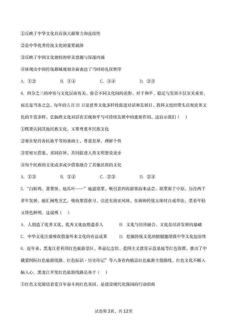 海南省创新中学协作校2024-2025学年高二上学期12月月考政治试题第2页