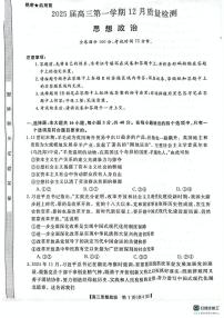 河南省名校联盟2024-2025学年高三上学期12月月考政治试题